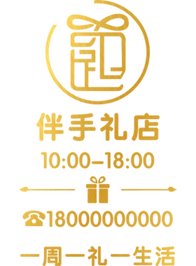 创意礼品店喜糖气球派对伴手礼生日婚庆乔迁玻璃推拉移门墙贴纸画