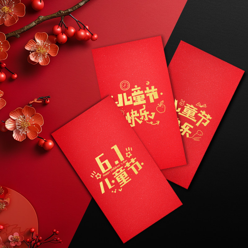 新款六一儿童节宝宝节日活动仪式感红包创意个性61可爱宝贝红包袋