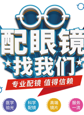 眼镜店玻璃门广告贴纸推拉门蔡司镜片配镜验光橱窗装饰画海报墙贴
