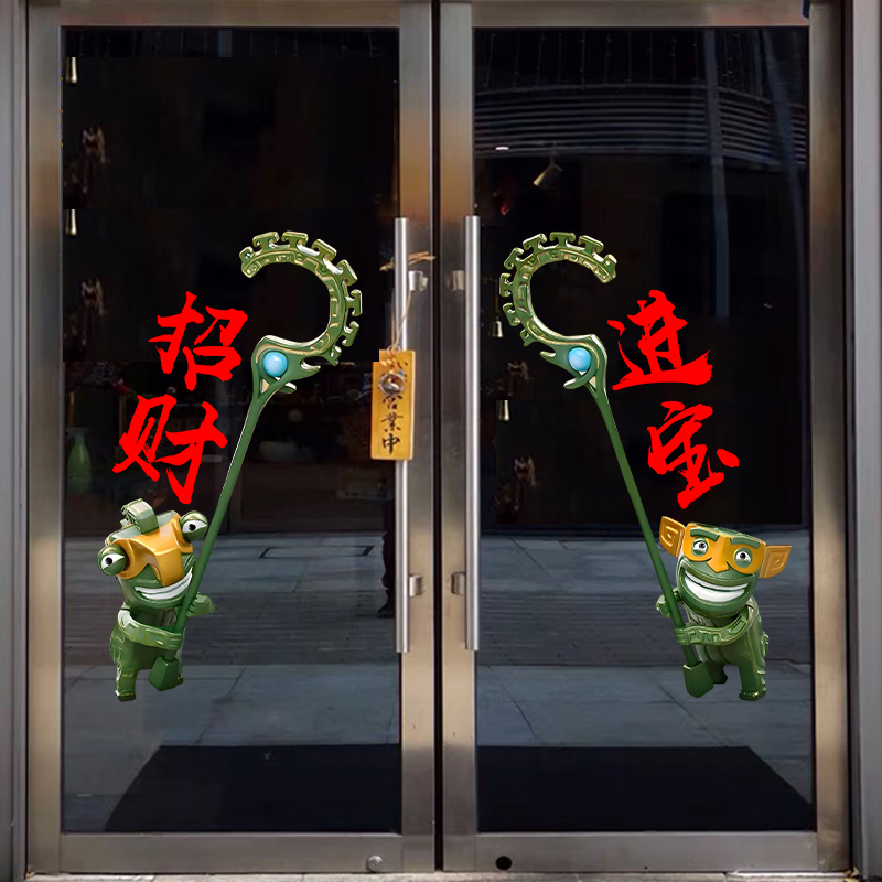 结界兽欢迎光临玻璃贴纸哪吒静电贴画服装店门口装饰店铺推拉门贴