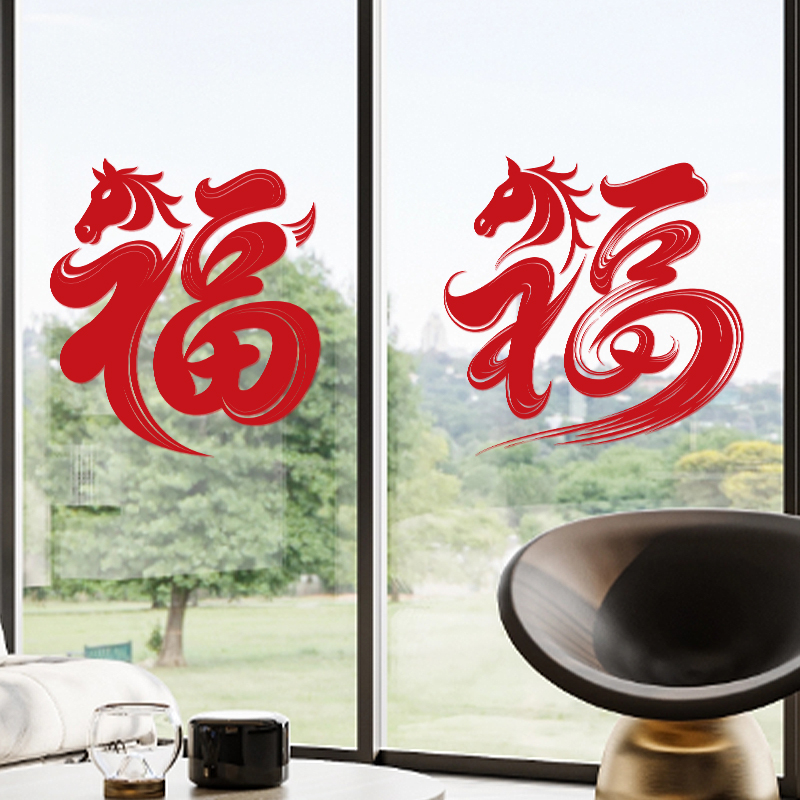 福字窗花UV静电贴纸2026年马年春节新年玻璃装饰橱窗贴画剪纸年画