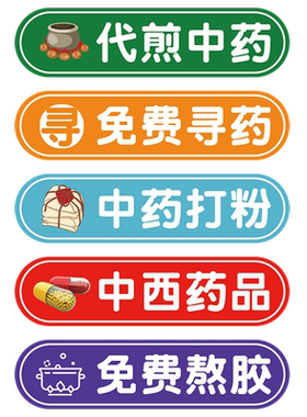 药店玻璃门贴纸大药房中西医西诊所医保刷卡定点橱窗广告装饰贴字
