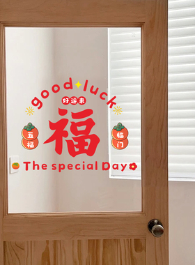 新居布置玻璃福字门贴乔迁之喜装饰窗花静电贴入宅搬家仪式用品