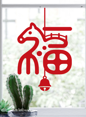 窗花马年春节新年装饰玻璃贴纸2026年新款透明窗贴静电贴红色门贴