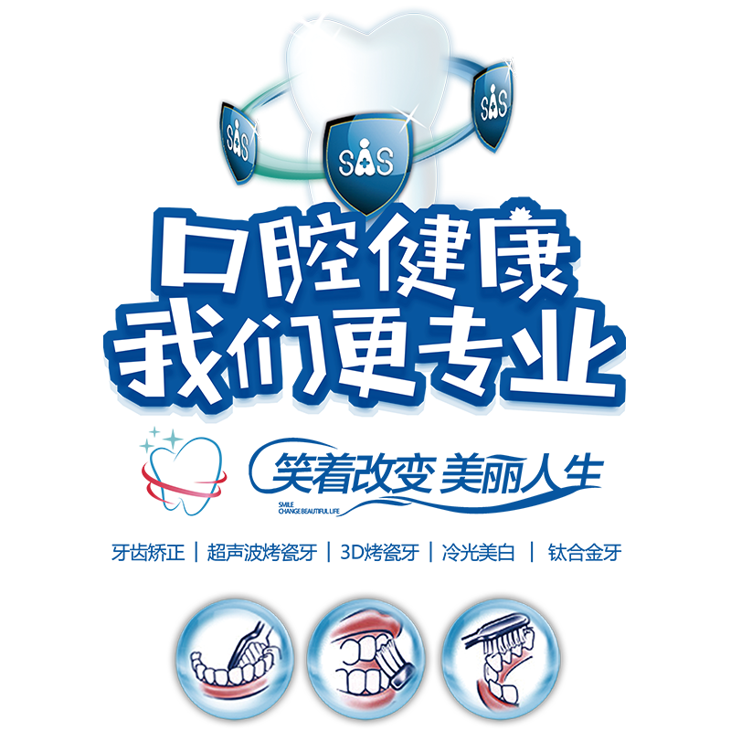 口腔牙科诊所玻璃门贴纸医院牙医营业时间洗牙项目橱窗广告海报画