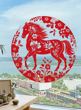 生肖马窗花剪纸马到成功静电贴纸乔迁窗贴玻璃门贴2026新年春节