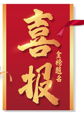 金榜题名门贴学生宿舍门贴教室布置升学宴装饰中考高考励志玻璃贴