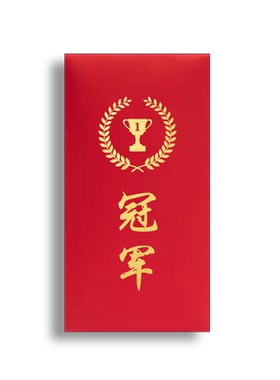 奖杯运动会冠军亚军奖金红包公司年会活动奖励员工2026创意利是封