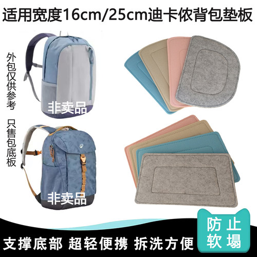 迪卡侬背包专用垫板撑型防塌陷