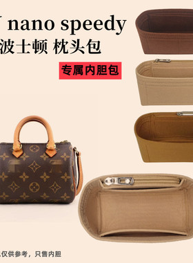 适用LV speedy枕头包内胆包新款nano16 20包中包内衬整理收纳包撑