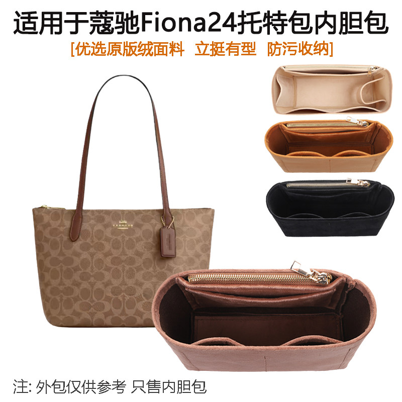 Fiona24托特包内胆包防污收纳图片