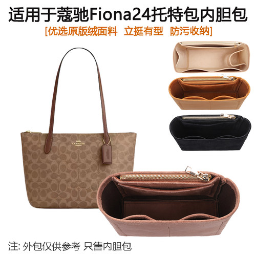 Fiona24托特包内胆包防污收纳