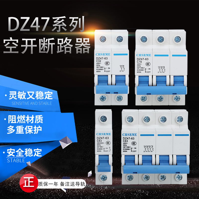 空氣開關1P/2P/3P/4P10A16A20A25A32A40A63A 100A斷路器上海人民在類目 電子/電工, 斷路器, 空氣開關中 - 來自Buy2taobao.com提供專業的淘寶代購服務