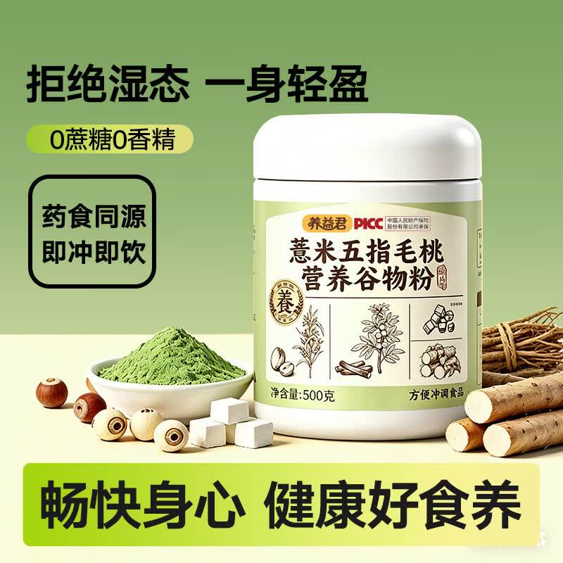 养益君湿无踪500g益生元薏米代餐粉