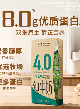 新希望4.0蛋白高钙纯牛奶