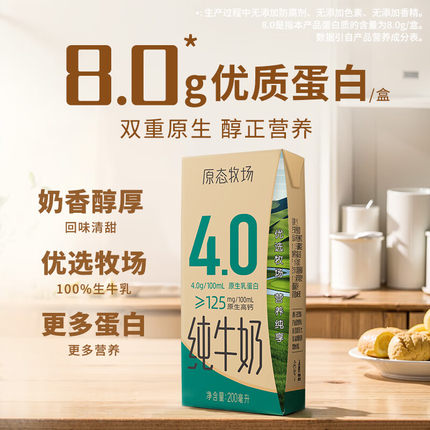 (2箱)新希望原态牧场4.0蛋白高钙纯牛奶200ml*24盒*2箱送礼佳品