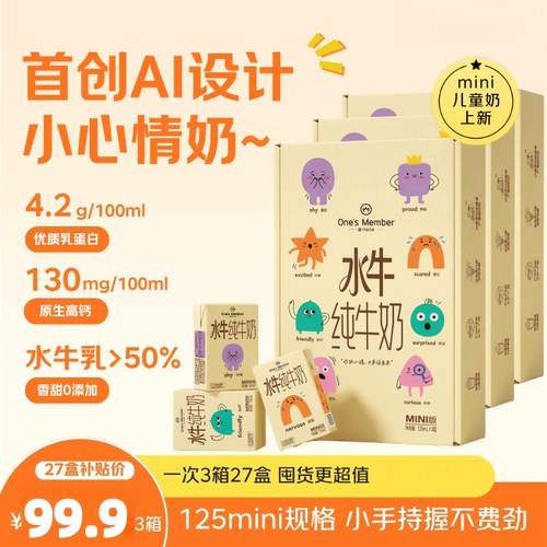 儿童纯牛奶125ml小盒水牛奶
