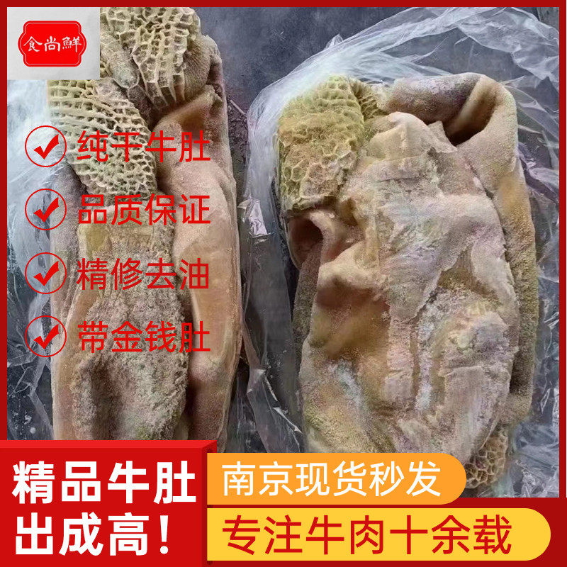 新鲜冷冻优质牛肚整箱50斤左右 生牛肚 新鲜毛肚江浙沪皖包邮