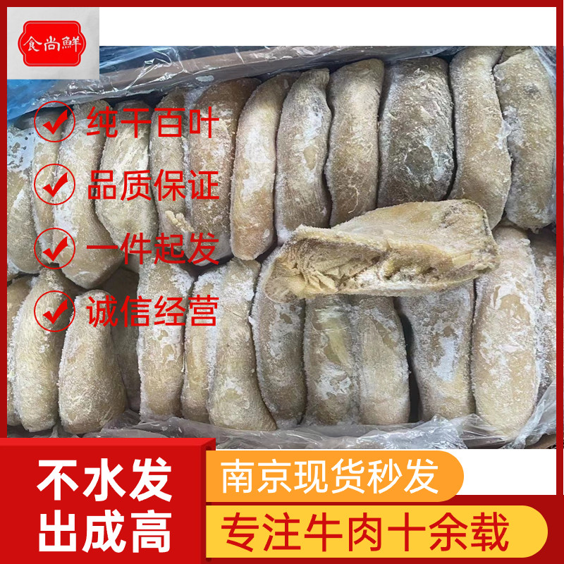 新鲜冷冻牛百叶 牛毛肚生牛肚40斤/件 一件40斤左右 酒店火锅食材