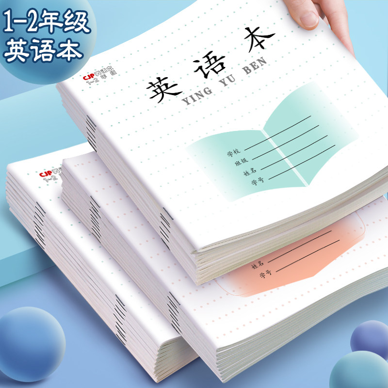 二年级年级英语本江苏统一标准小学生英语本学校同步外语本加厚作业本