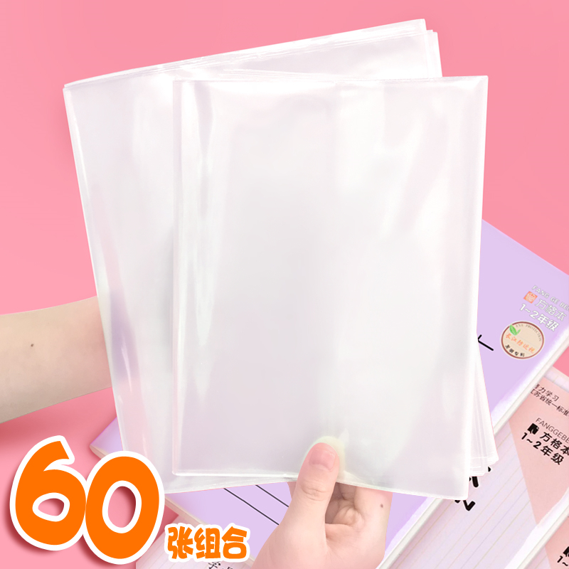 统一作业加厚透明套大皮小保护