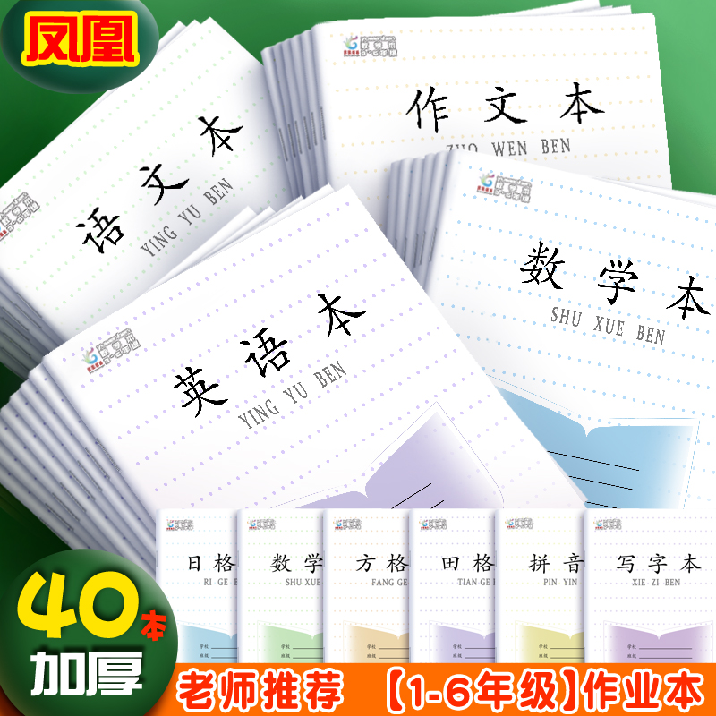 江苏凤凰传媒凤凰译林英语作业本