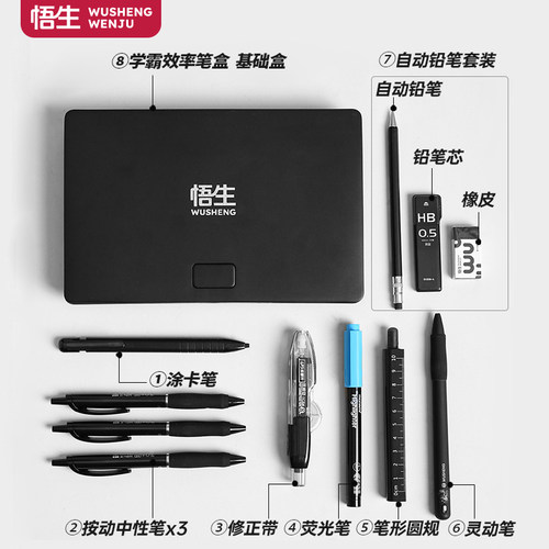 悟生学霸效率笔盒内置文具替换装