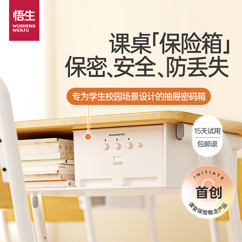 悟生课桌保险箱学生教室收纳