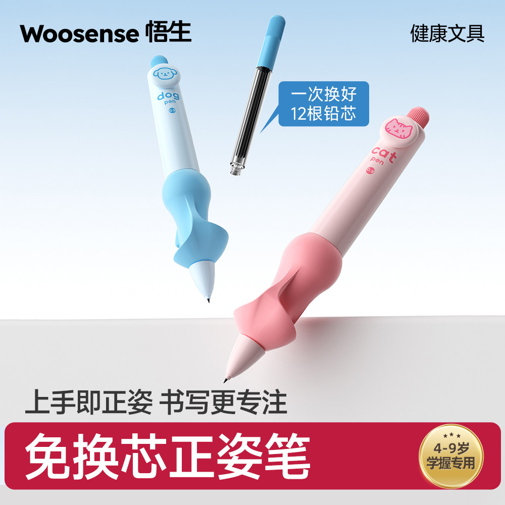 悟生强正姿自动铅笔小学生专用图片