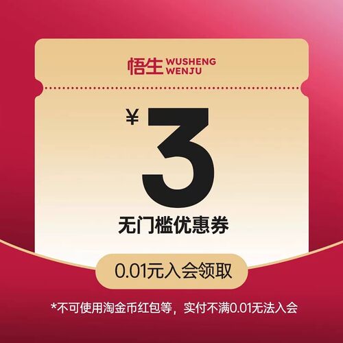 0.01入会3元券