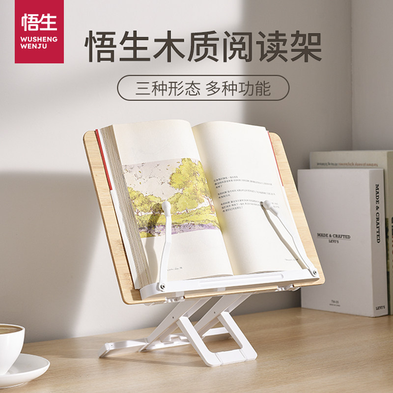 悟生木质阅读架 多功能阅读书架学生看书放书支架书夹固定书本儿童读书立架夹书固定器桌面ipad考研学习神器,文具电教/文化用品/商务用品,书立,淘宝优惠券,粉丝福利购,淘宝优惠卷