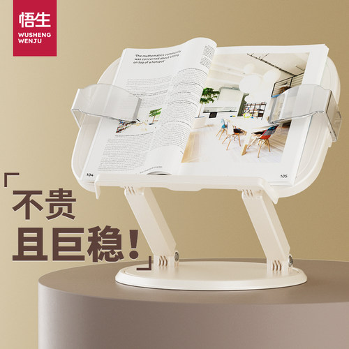 悟生新升级超稳儿童阅读架