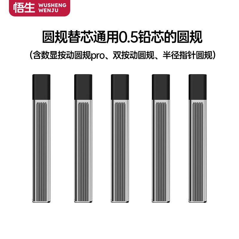 悟生圆规替芯通用0.5铅芯的圆规,文具电教/文化用品/商务用品,替芯/铅芯,淘宝优惠券,粉丝福利购,淘宝优惠卷