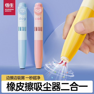 悟生橡皮擦吸尘器二合一