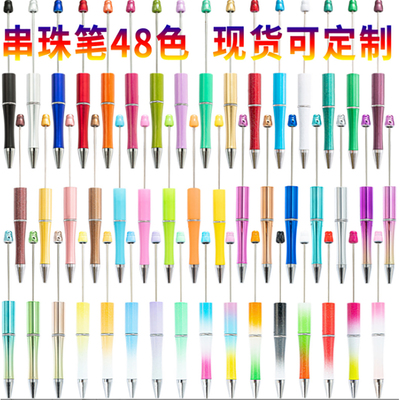 供应DIY串珠圆珠笔 亚马逊热销创意文具塑料手动穿珠扭动广告笔