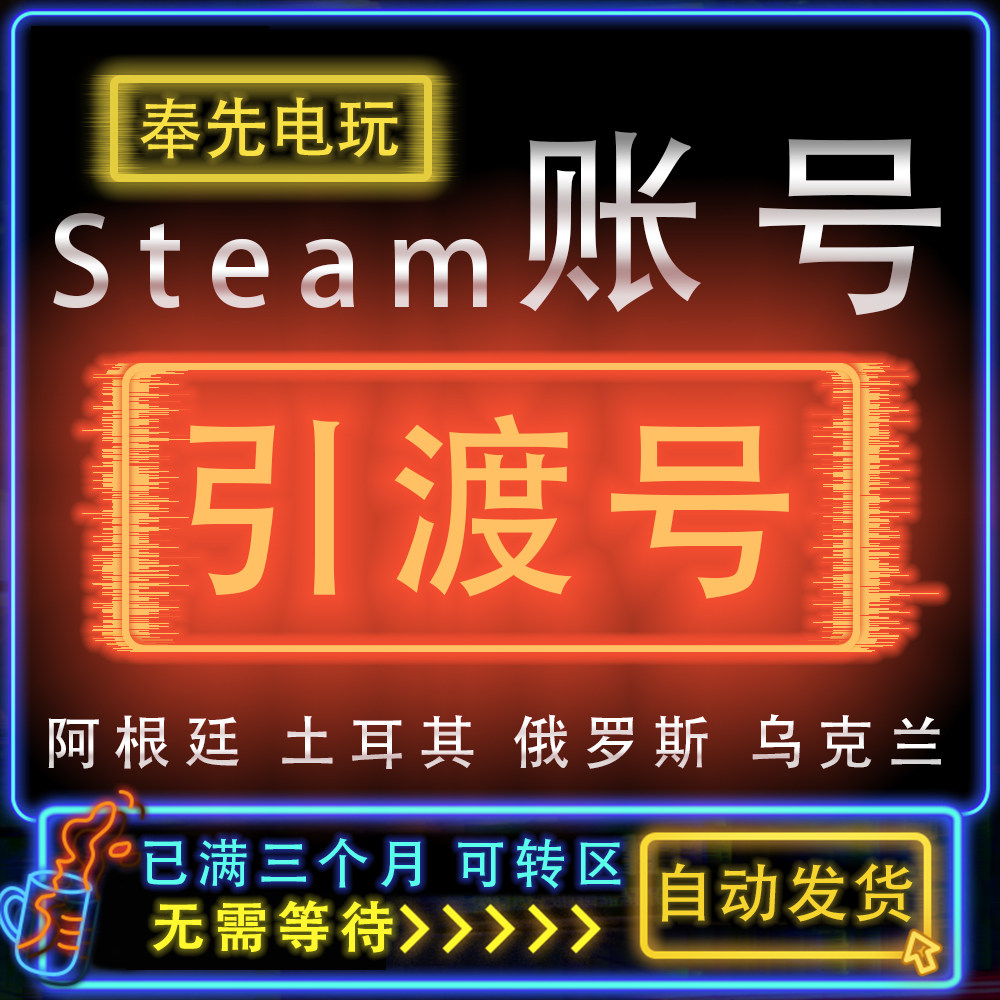 steam引渡号满三个月可转区