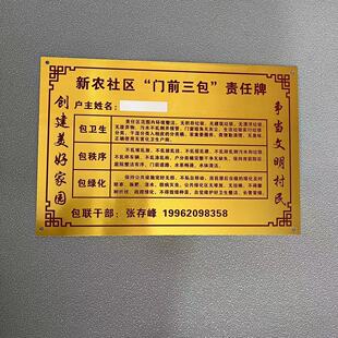 门前三包责任牌村规民约牌美丽庭院卫生文明示范平安家庭门户定做