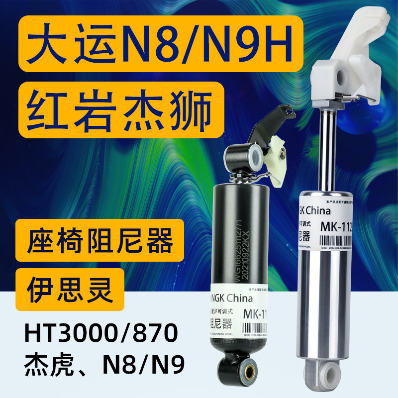 APPLICABLE TO UNIVERSIADE HEAVY TRUCK N8N9 HONGYAN JIESHI JIEKA JIEBAO AIRBAG SHOCK ABSORBER SEAT DAMPER