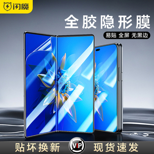 闪魔适用于华为matex5手机膜matexs2钢化膜x2隐形膜折叠屏全屏全覆盖matex3保护膜内外屏xs2水凝软膜保护贴膜