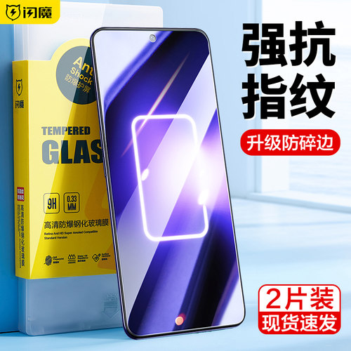 手机膜防爆抗蓝光钢化膜闪魔新款