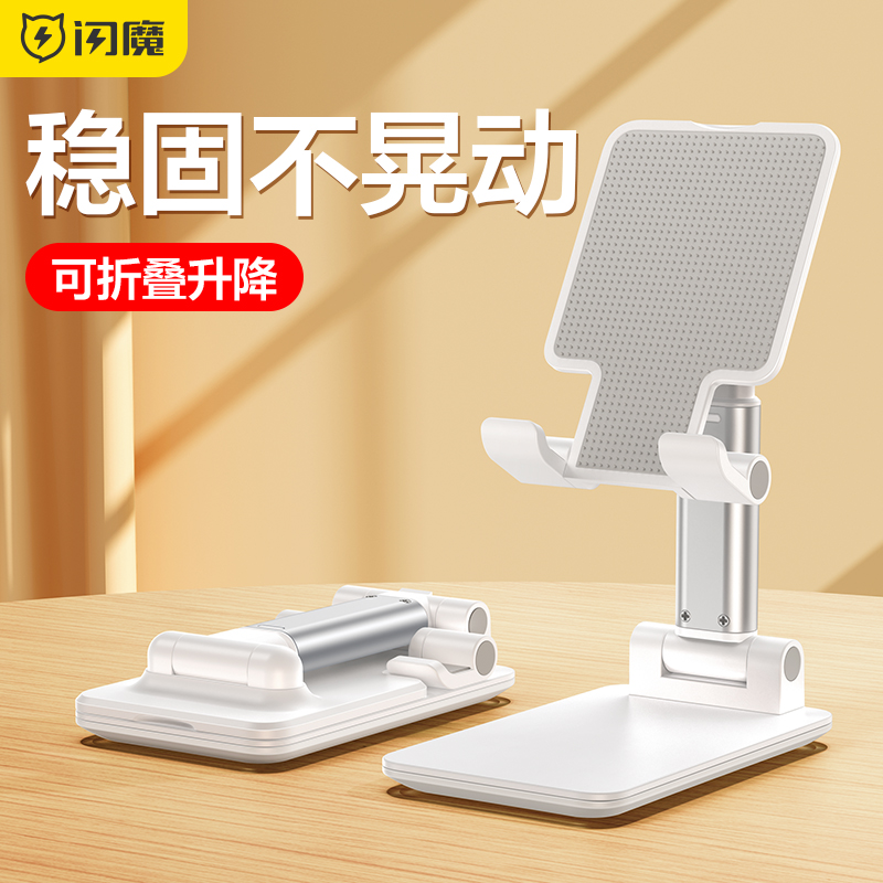 闪魔 手机支架桌面直播懒人支架平板ipad支架手机支撑架床上随身万能通用小巧手机架升降伸缩折叠便携pad调节
