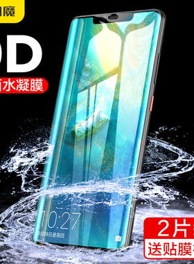 闪魔适用于华为mate20pro手机膜可指纹解锁mt30epro水凝莫魅特20plo全透明mate20Rs保时捷钢化膜软高清30全胶