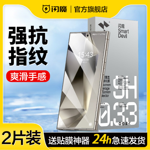防窥膜可解锁指纹闪魔全屏钢化膜