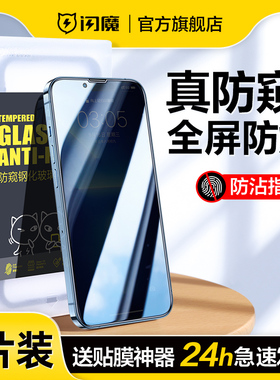 闪魔适用air苹果16/17钢化膜防窥13promax没黑边全屏防尘xsxr防窃隐私15防偷看屏幕14plus防盗防瞄1112玻璃贴