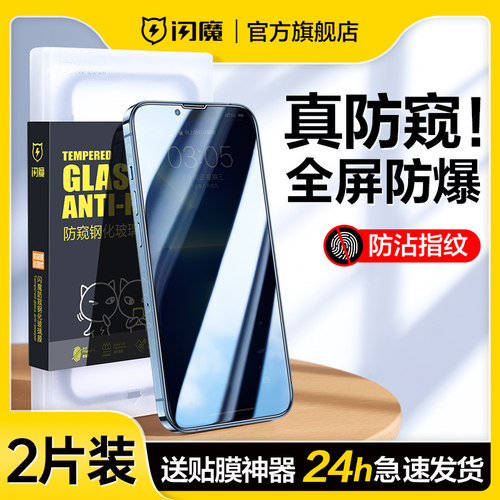 闪魔防爆防窥全屏钢化膜保护隐私