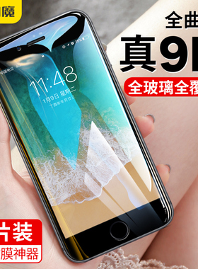 闪魔适用于苹果7plus黑边手机膜神器8pius一体全玻璃硬膜pg7全屏贴莫7puls钢化膜7p防爆8p白框保护防指纹顺滑