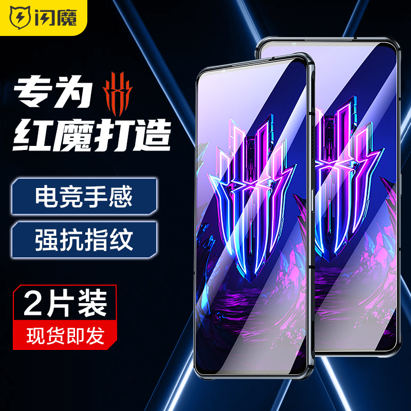 闪魔适用红魔11pro+钢化膜爽滑努比亚10pro抗指纹全屏NX679J玻璃防爆9spro手机屏保8spro+游戏竞技z50ultra莫