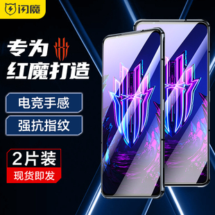 闪魔适用红魔11pro 游戏竞技z50ultra莫 钢化膜爽滑努比亚10pro抗指纹全屏NX679J玻璃防爆9spro手机屏保8spro