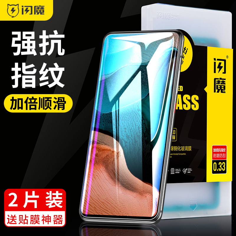 闪魔k30版蓝光玻璃钢化膜