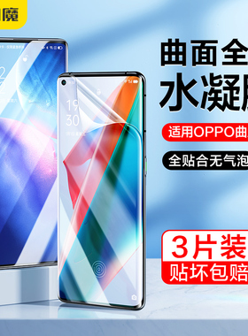 闪魔适用oppoFindx超清曲屏膜x7ultra/flndx2水凝摸fdx3透明reno10pro莫fendx5p水泥贴6pro+钢化膜软全胶高清